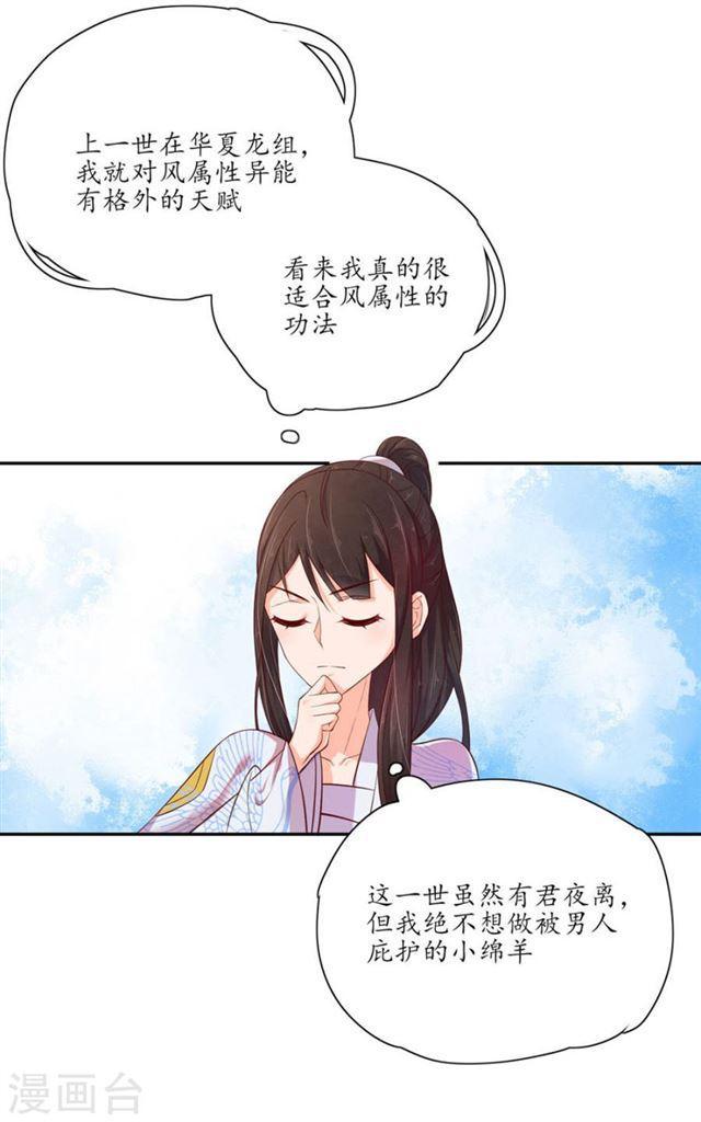 王妃的婚後指南 - 第106話 上古奇功 - 2