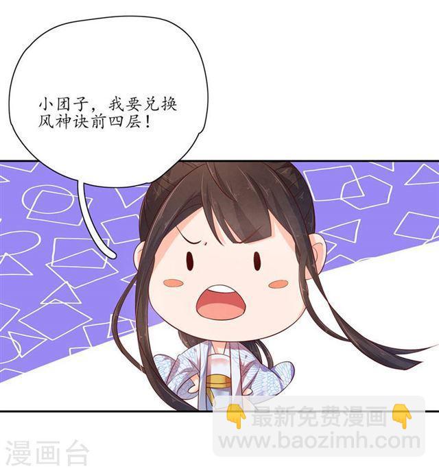 王妃的婚後指南 - 第106話 上古奇功 - 4