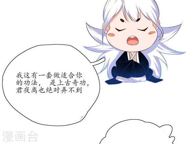 王妃的婚後指南 - 第106話 上古奇功 - 2