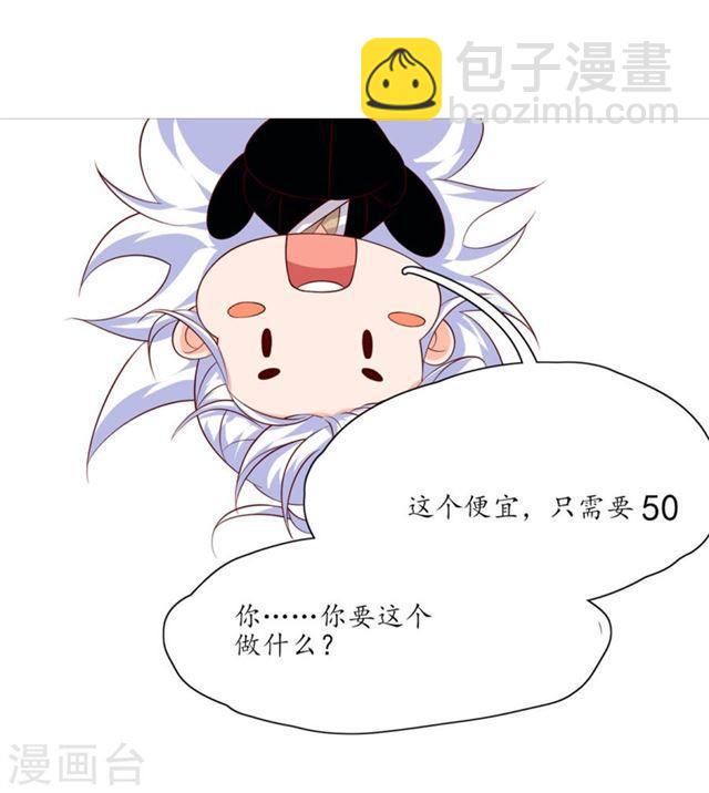 第112话 系统亏大发了-第114话