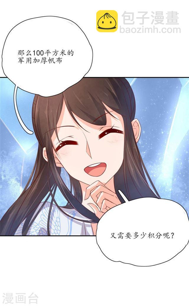 第112话 系统亏大发了-第114话