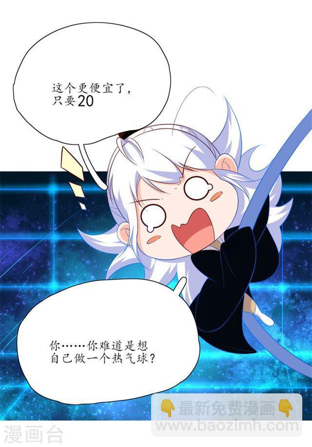 第112话 系统亏大发了-第114话