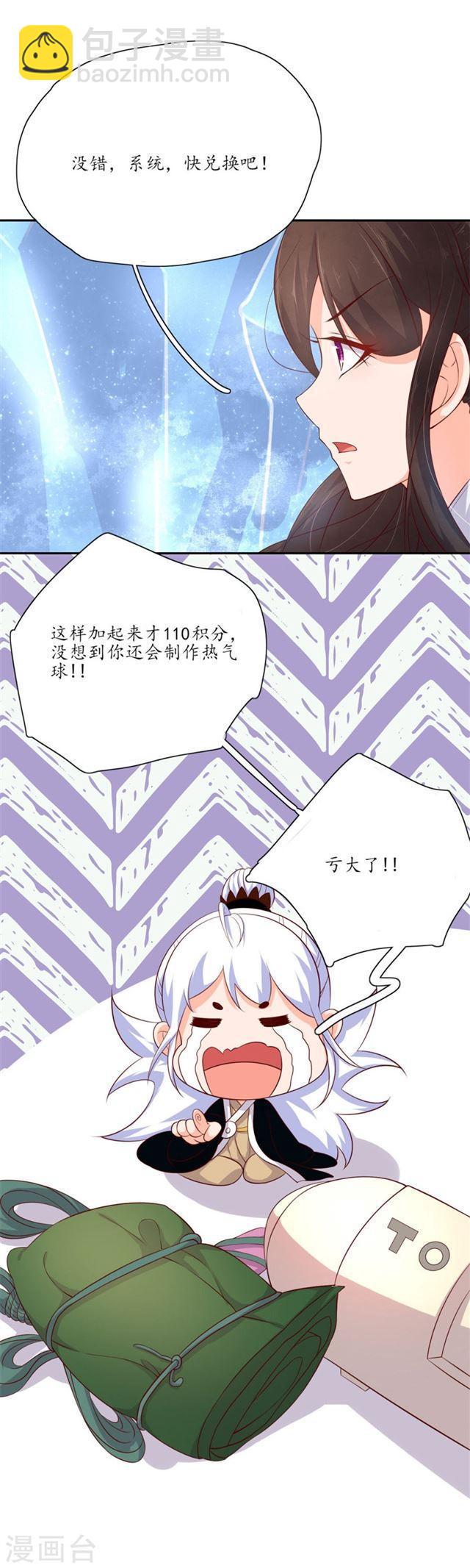 第112话 系统亏大发了-第114话