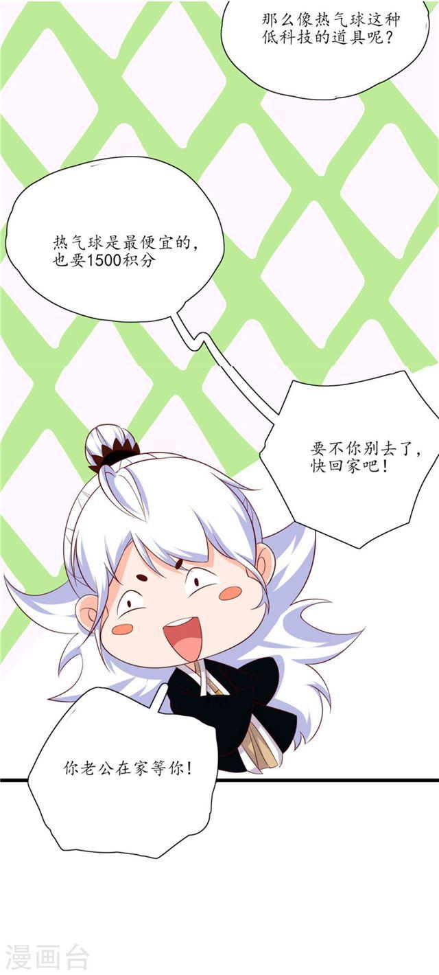 第112话 系统亏大发了-第114话