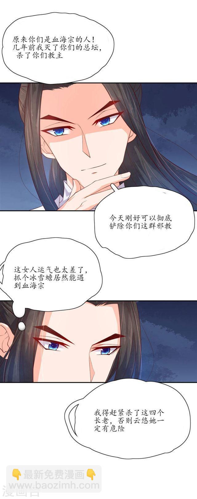 王妃的婚後指南 - 第114話 血海宗 - 2