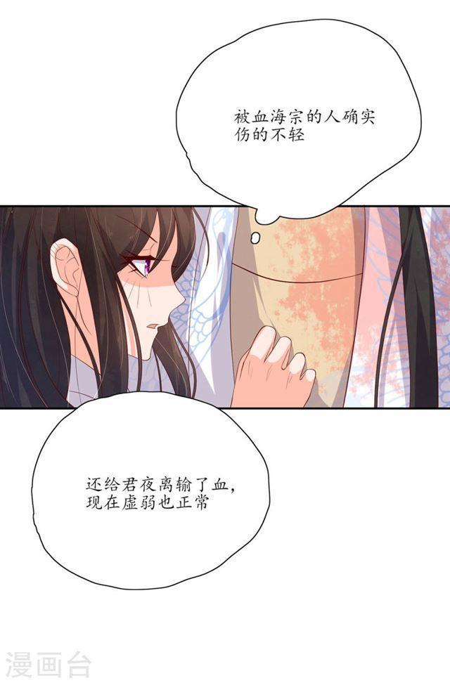 王妃的婚後指南 - 第130話 王爺的關懷 - 4