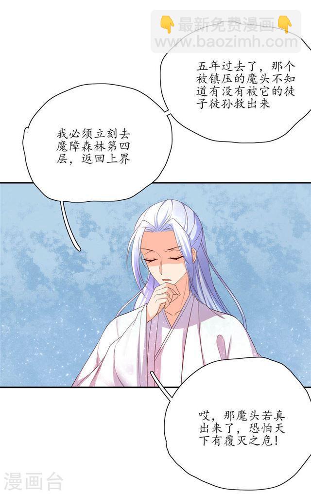 王妃的婚後指南 - 第136話 雪衣的謝禮 - 2