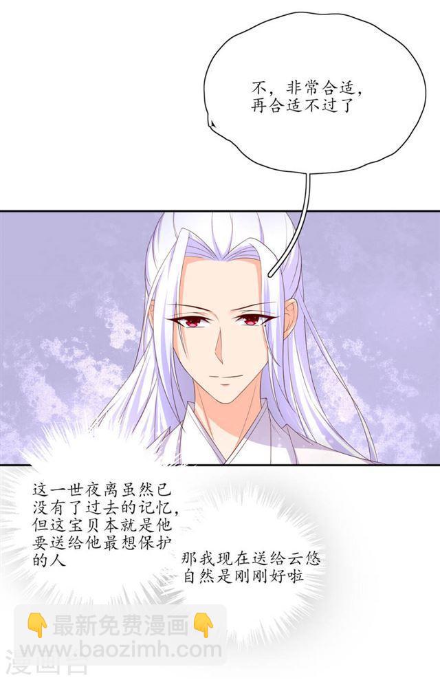 王妃的婚後指南 - 第136話 雪衣的謝禮 - 1