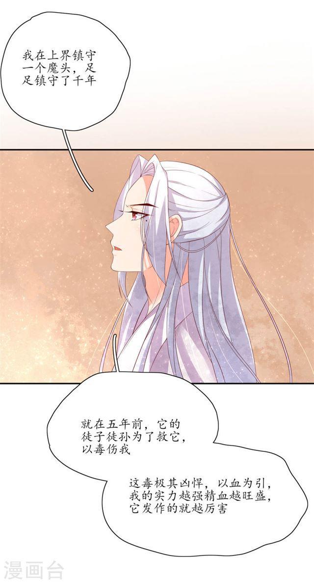 王妃的婚後指南 - 第136話 雪衣的謝禮 - 1