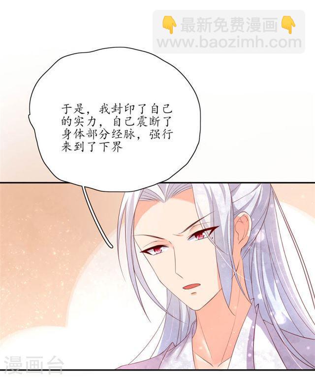 王妃的婚後指南 - 第136話 雪衣的謝禮 - 2