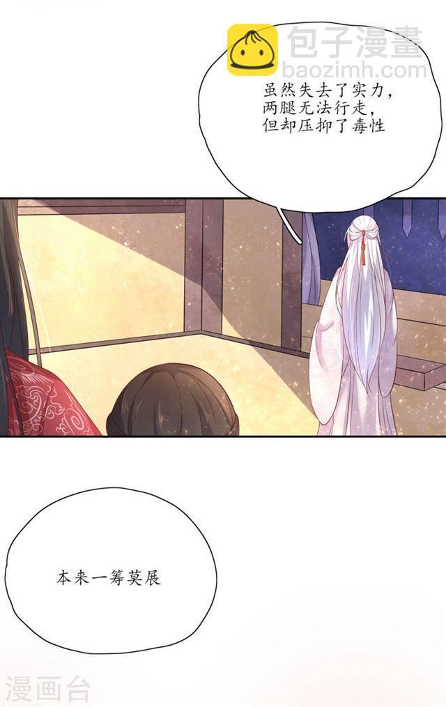 王妃的婚後指南 - 第136話 雪衣的謝禮 - 3