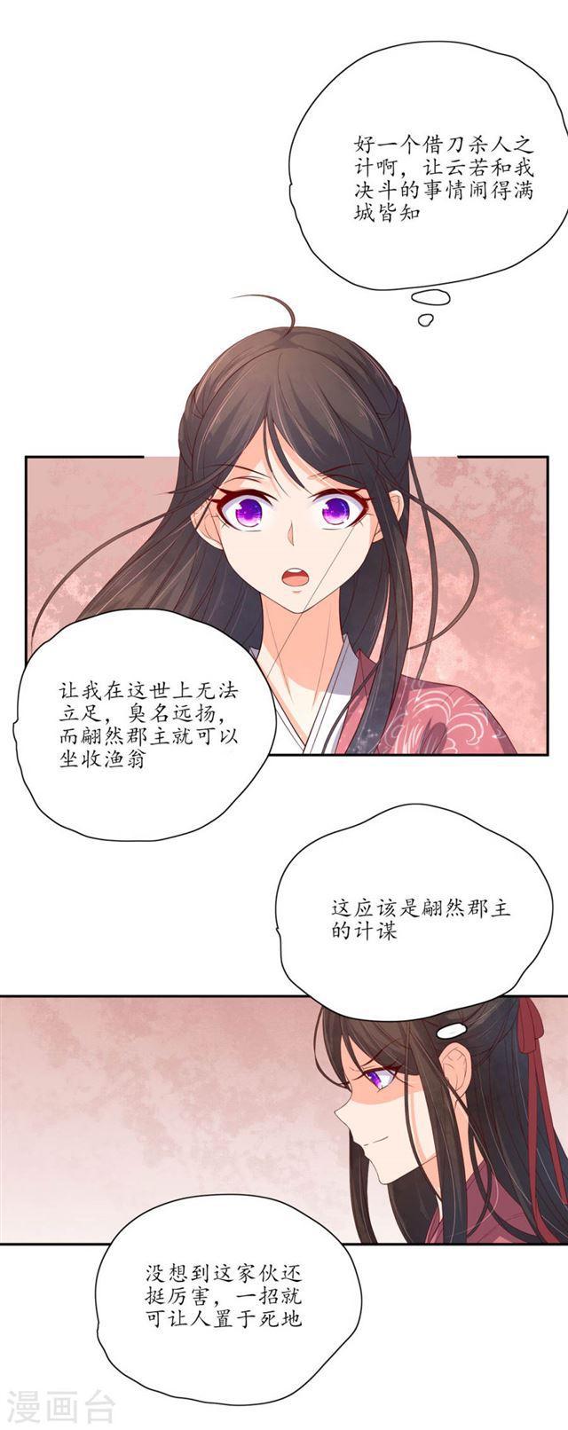 王妃的婚後指南 - 第138話 大事不好 - 1