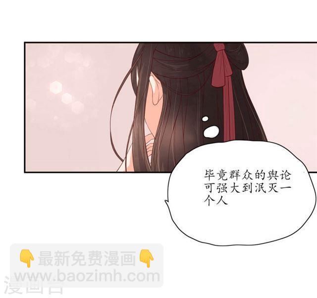 王妃的婚後指南 - 第138話 大事不好 - 2