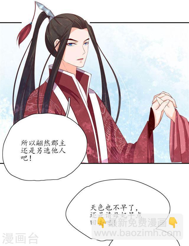 王妃的婚後指南 - 第140話 認定的王妃 - 2