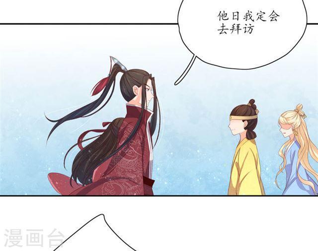 王妃的婚後指南 - 第140話 認定的王妃 - 3