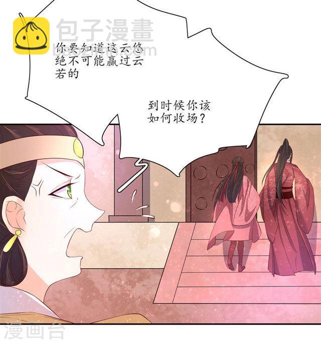 第140话 认定的王妃-第142话