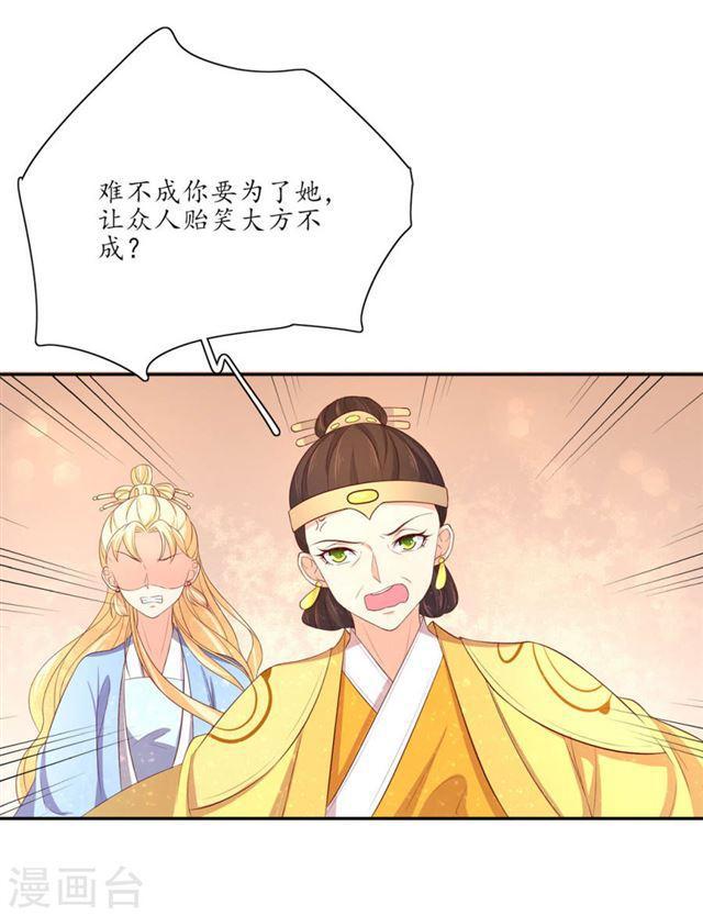 王妃的婚後指南 - 第140話 認定的王妃 - 1