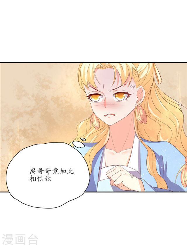 王妃的婚後指南 - 第140話 認定的王妃 - 3