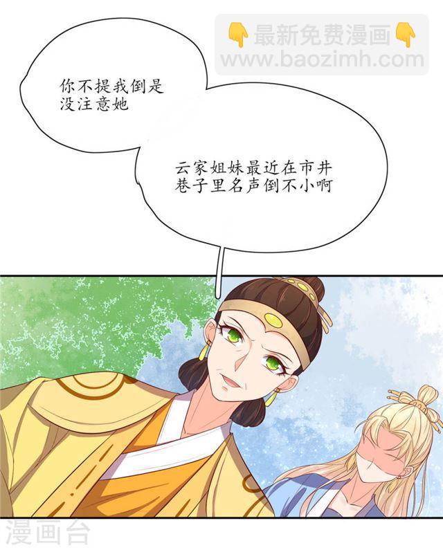 第140话 认定的王妃-第142话