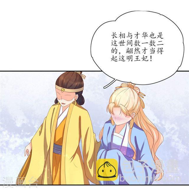 第140话 认定的王妃-第142话