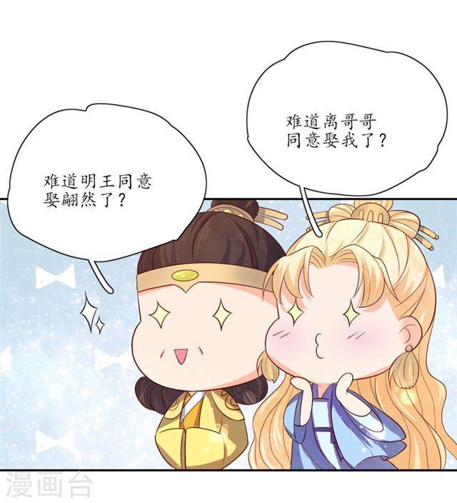 王妃的婚後指南 - 第140話 認定的王妃 - 3