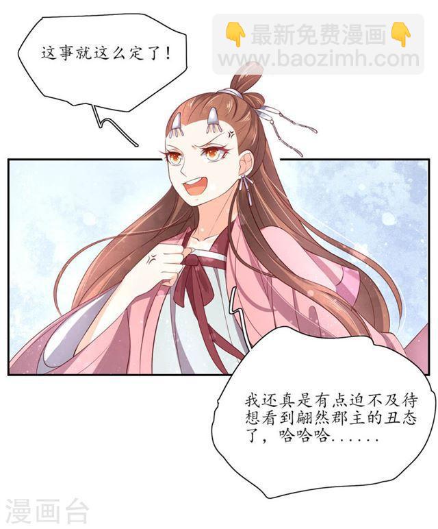 王妃的婚後指南 - 第144話 擂臺賽見 - 2