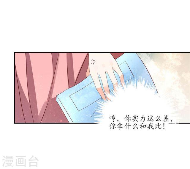 王妃的婚後指南 - 第144話 擂臺賽見 - 3