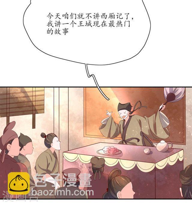 王妃的婚後指南 - 第144話 擂臺賽見 - 2