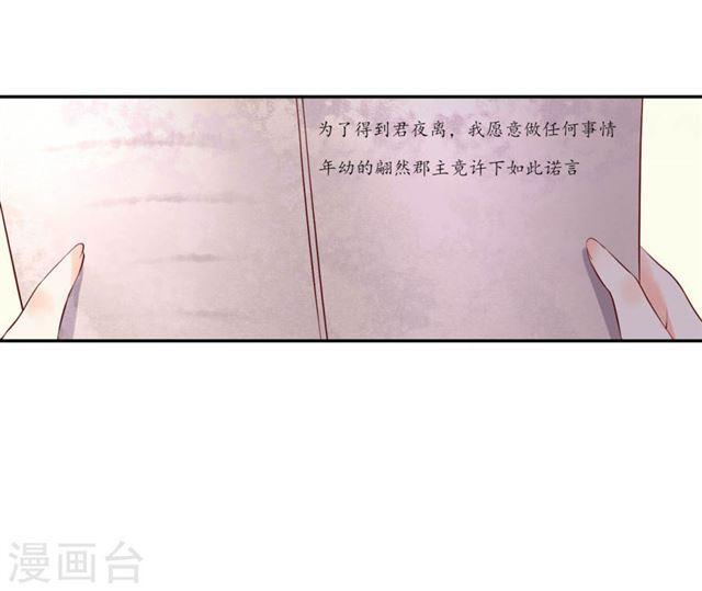 王妃的婚後指南 - 第144話 擂臺賽見 - 1