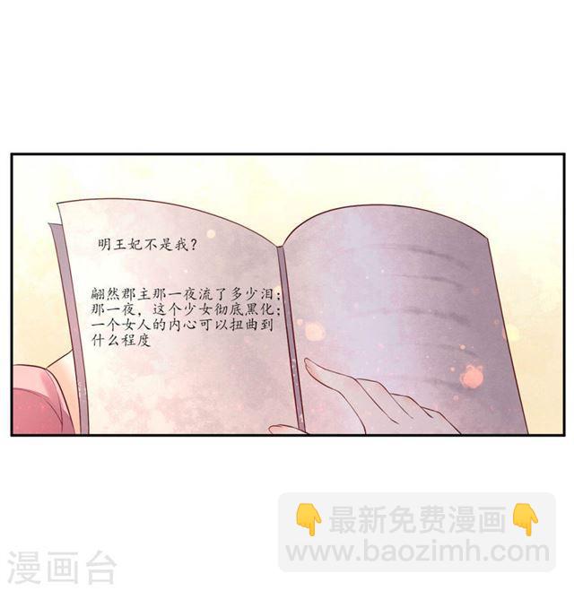 王妃的婚後指南 - 第144話 擂臺賽見 - 2