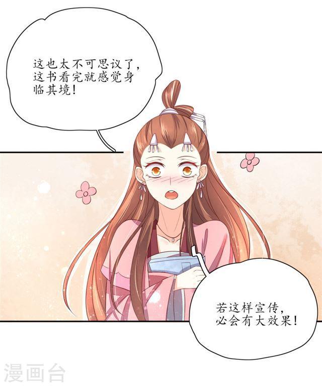 王妃的婚後指南 - 第144話 擂臺賽見 - 3