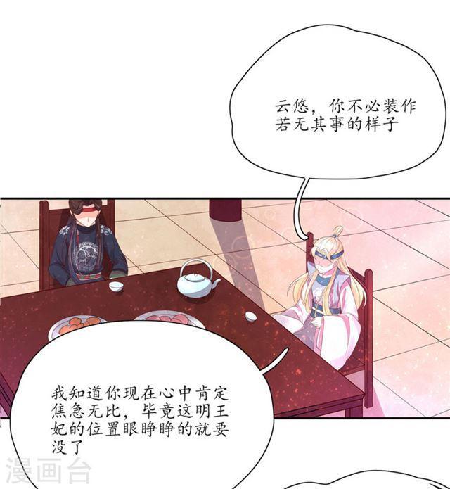 王妃的婚後指南 - 第146話 一出好戲 - 1