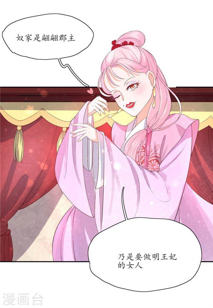 王妃的婚後指南 - 第148話 郡主的真面目 - 1