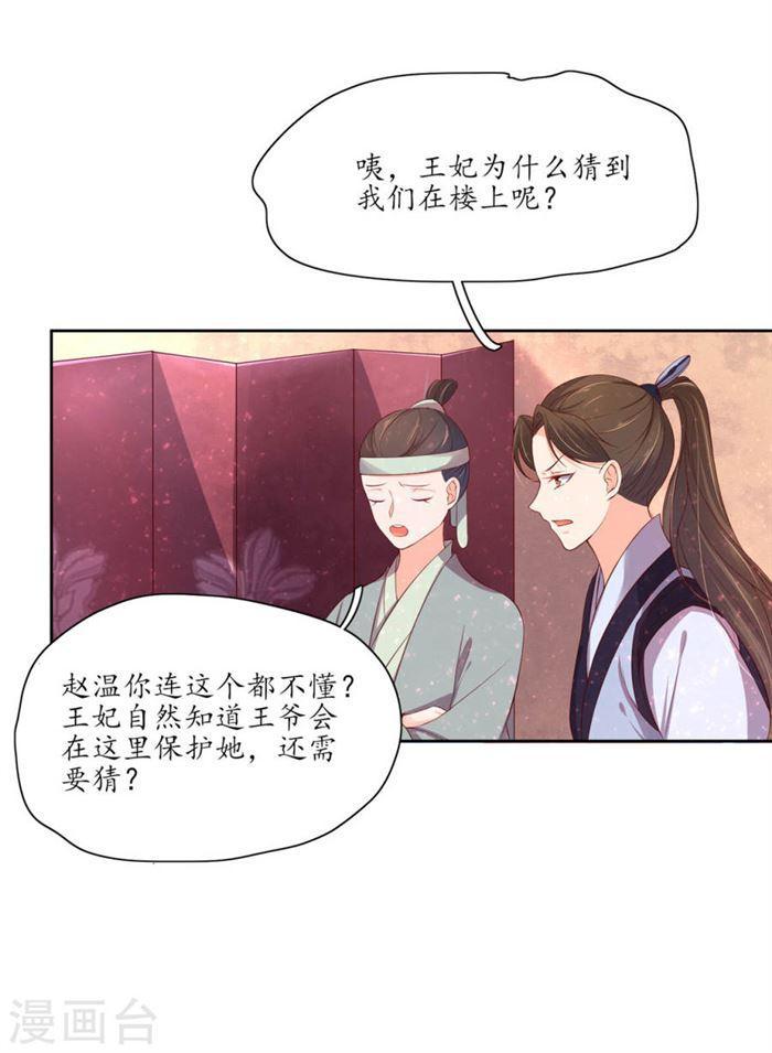 王妃的婚后指南 - 第150话 王爷收拾残局 - 4