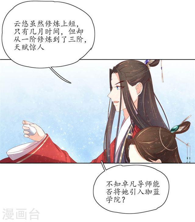 王妃的婚後指南 - 第152話 會會珈藍導師 - 3