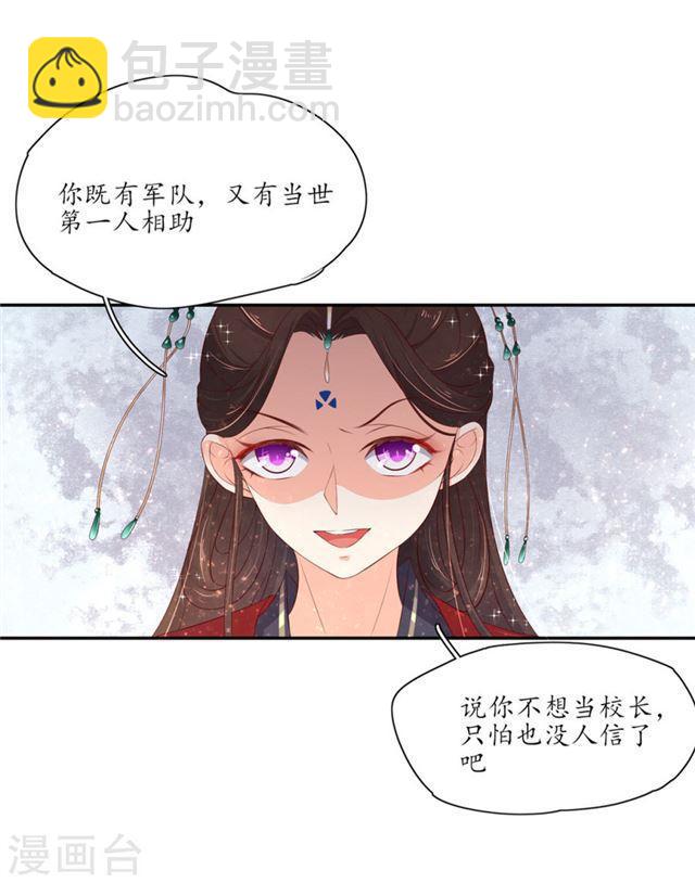 第154话 导师的大阴谋-第156话