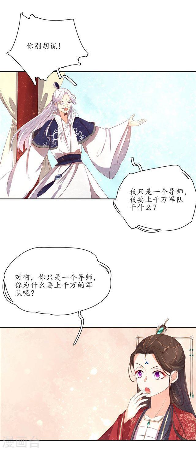 第154话 导师的大阴谋3