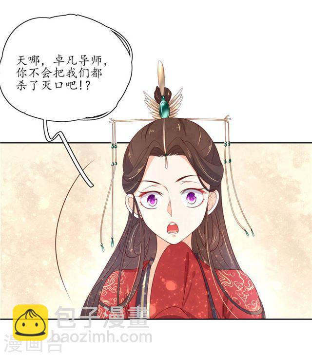 第154话 导师的大阴谋-第156话