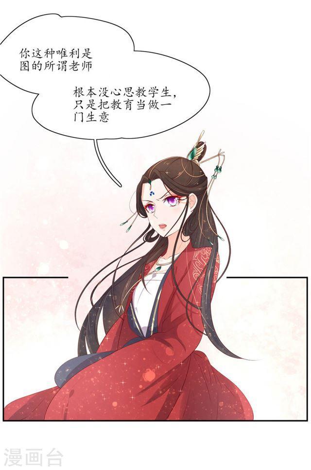 第156话 导师惨被打脸-第158话