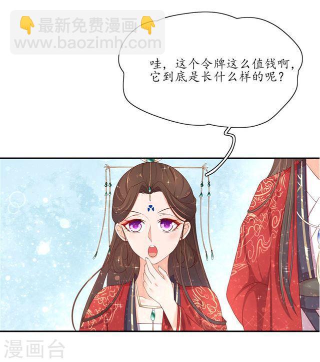 王妃的婚后指南 - 第156话 导师惨被打脸 - 3