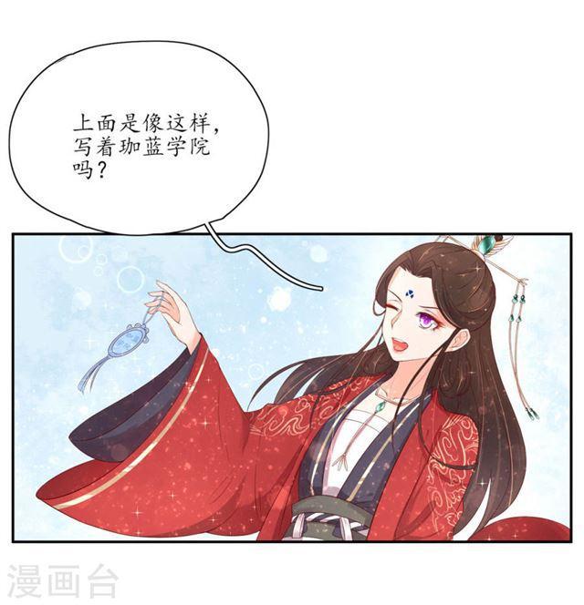 王妃的婚后指南 - 第156话 导师惨被打脸 - 2