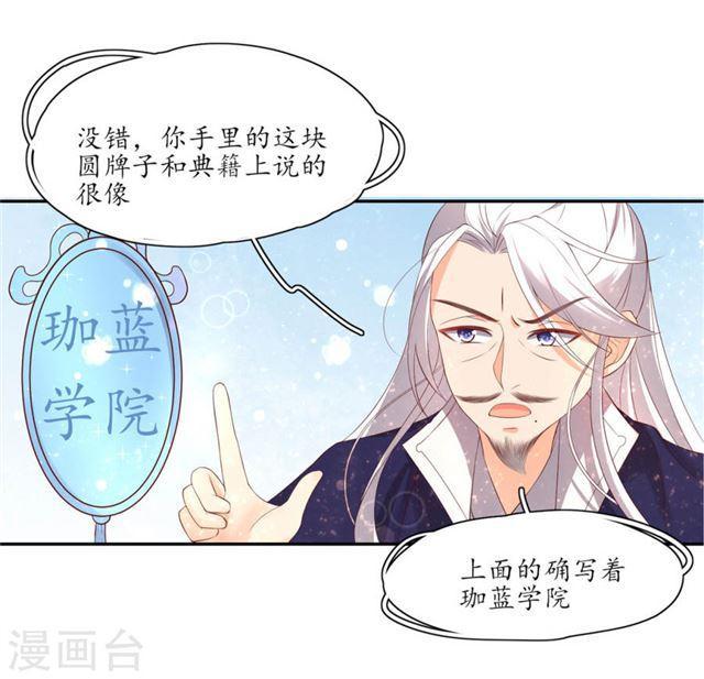 王妃的婚后指南 - 第156话 导师惨被打脸 - 3