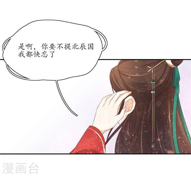 王妃的婚後指南 - 第156話 導師慘被打臉 - 1