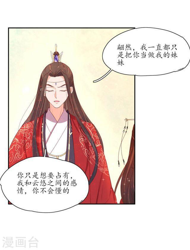 王妃的婚後指南 - 第158話 往昔一見鍾情 - 5