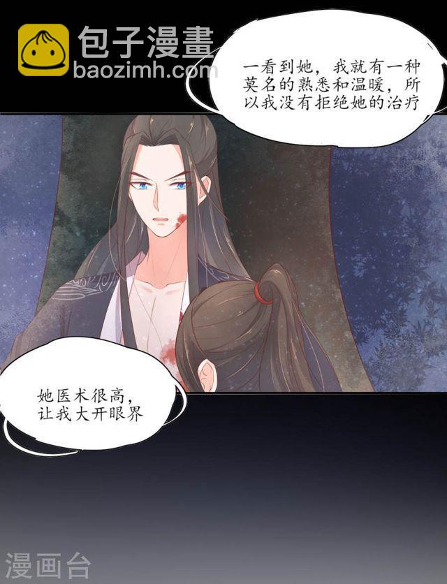 王妃的婚後指南 - 第158話 往昔一見鍾情 - 5