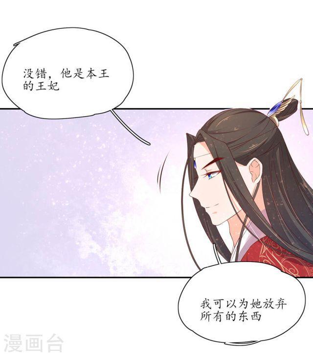 王妃的婚后指南 - 第158话 往昔一见钟情 - 5