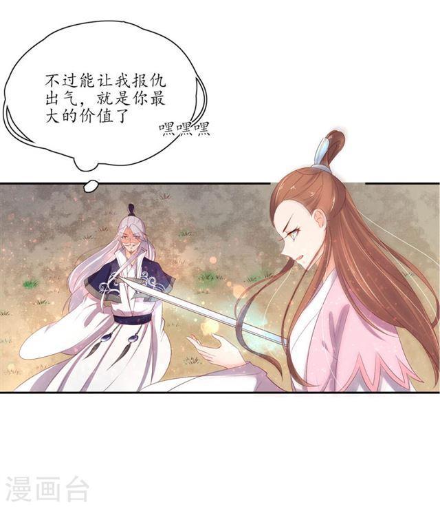 王妃的婚後指南 - 第160話 導師一肚子壞水 - 3