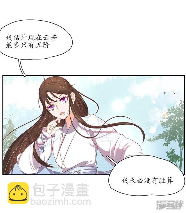 王妃的婚後指南 - 第161話 雲悠放手一搏 - 1