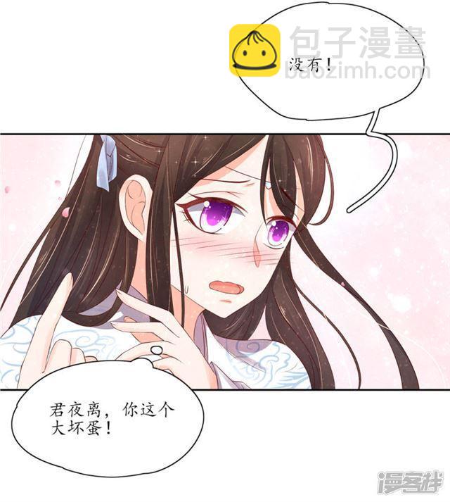 王妃的婚後指南 - 第164話 害羞的雲悠 - 4