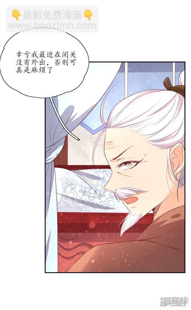 王妃的婚後指南 - 第164話 害羞的雲悠 - 4